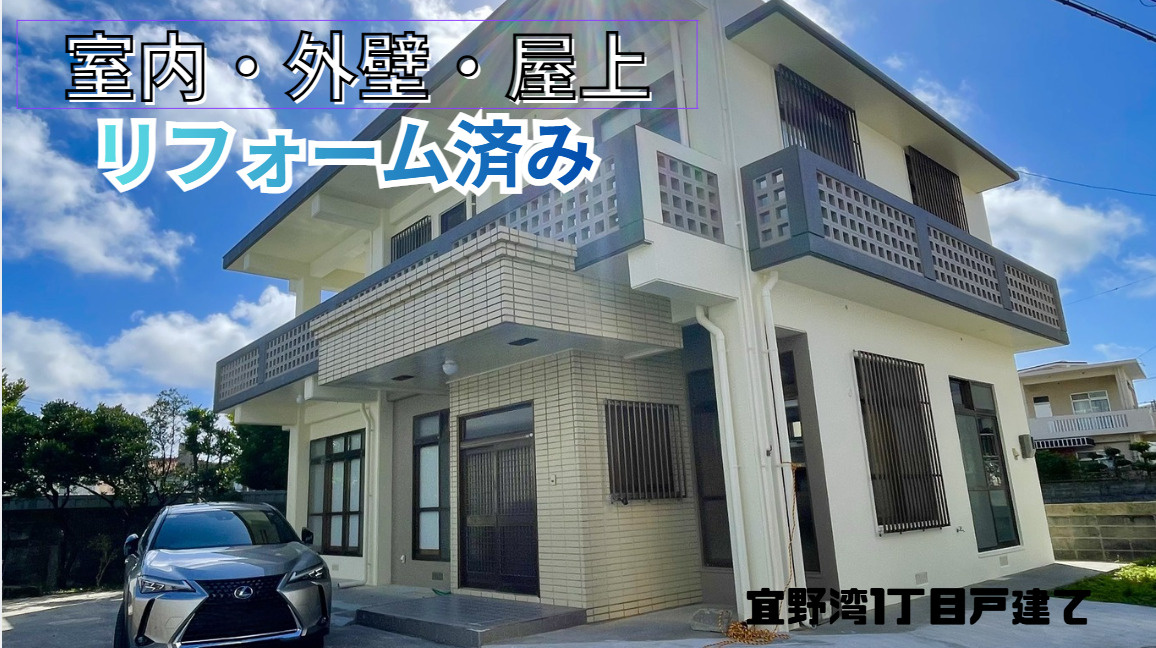 宜野湾1丁目戸建て登場の画像