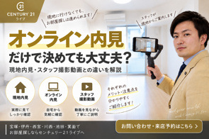 オンライン内見だけで決めても大丈夫?現地内見・スタッフ撮影動画との違いを解説【2026年版】の画像