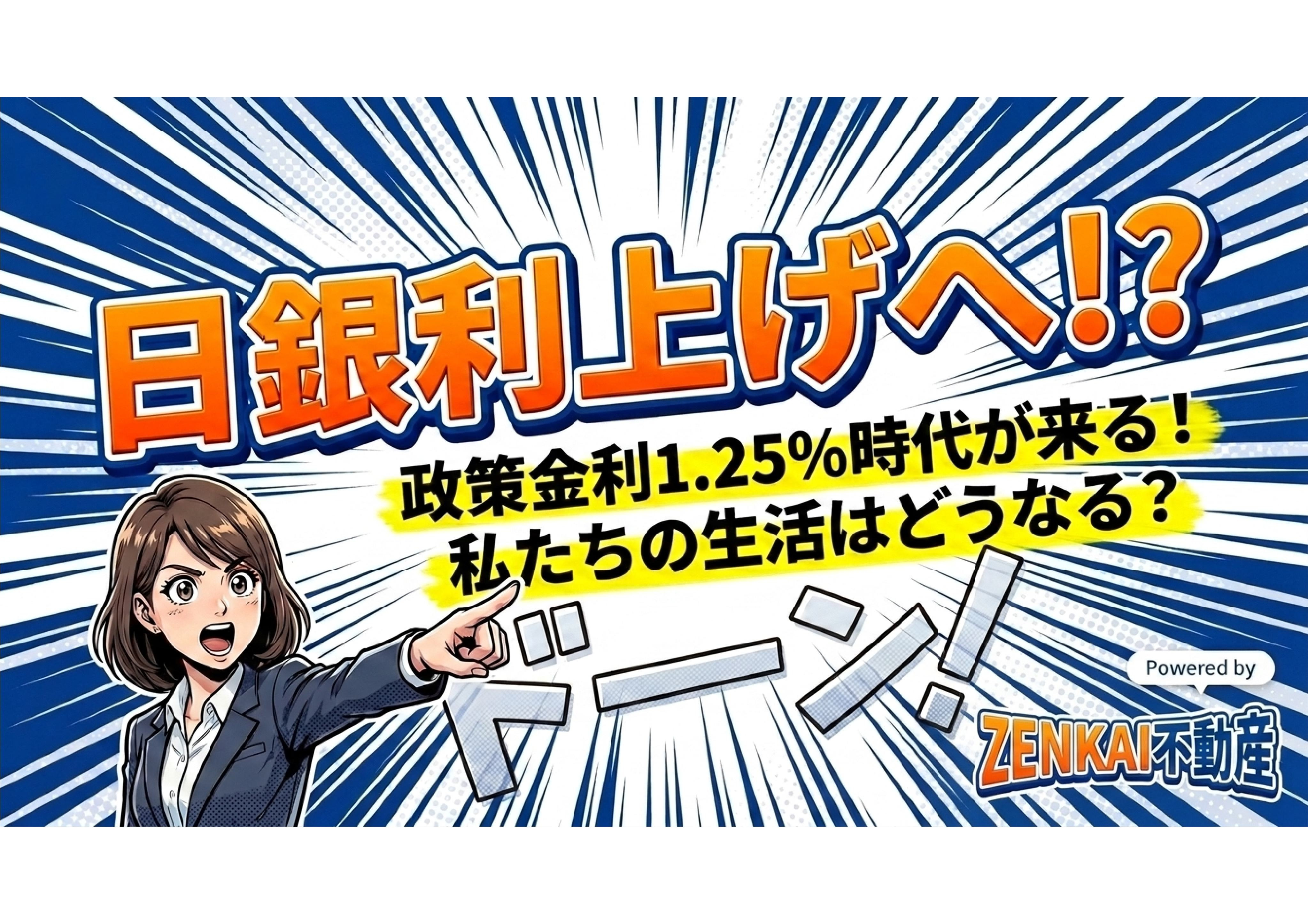 日銀が9月に追加利上げへ!政策金利1.25%化の背景と米国からの「外圧」とはの画像