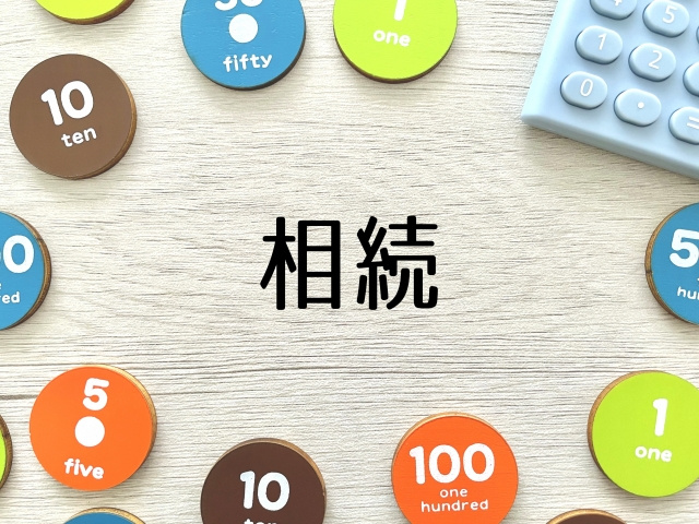 相続した分譲賃貸、管理を続けるべき?売却・賃貸の分岐点を専門家目線で解説の画像