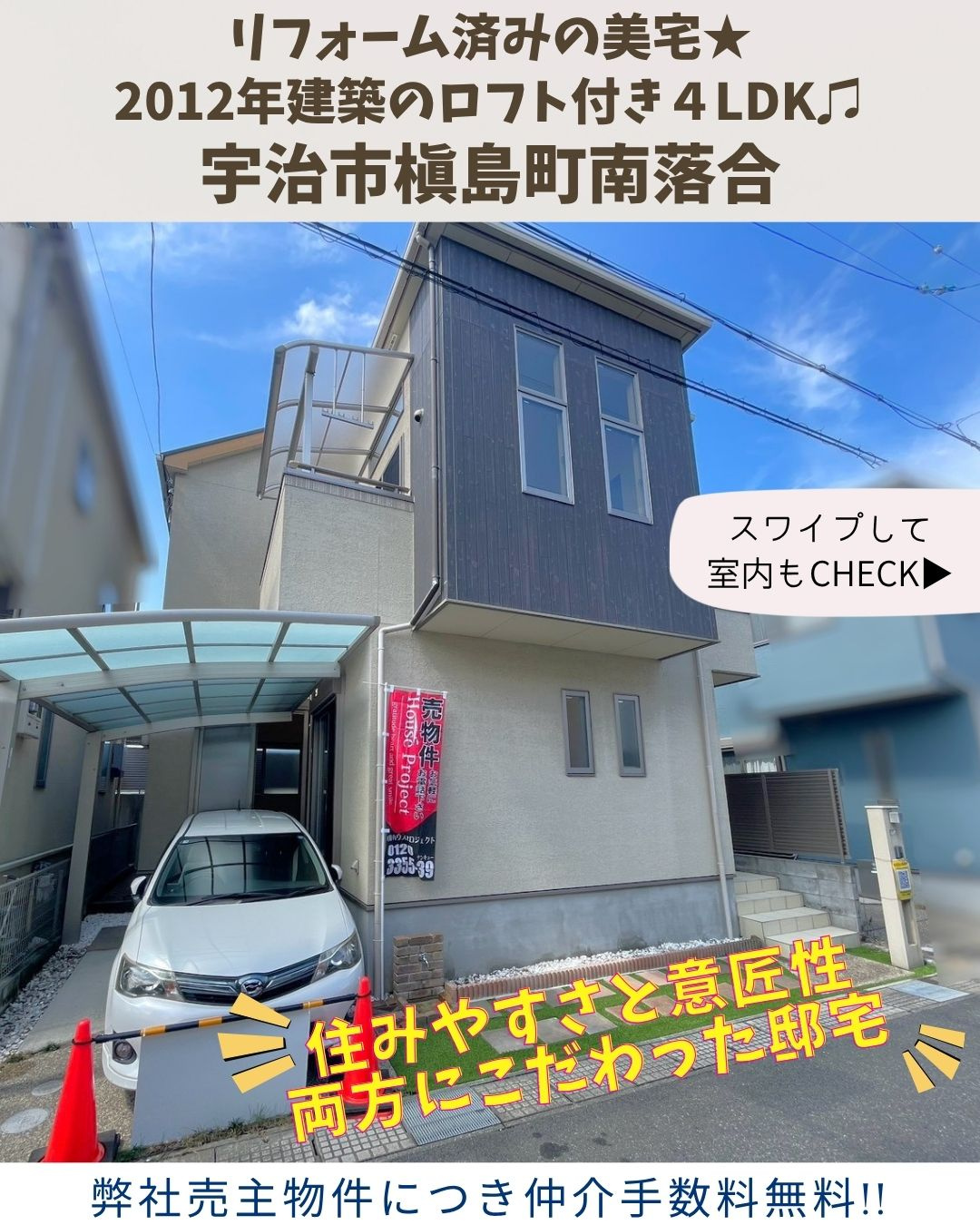 弊社売主物件につき仲介手数料無料！宇治市槇島町南落合の画像