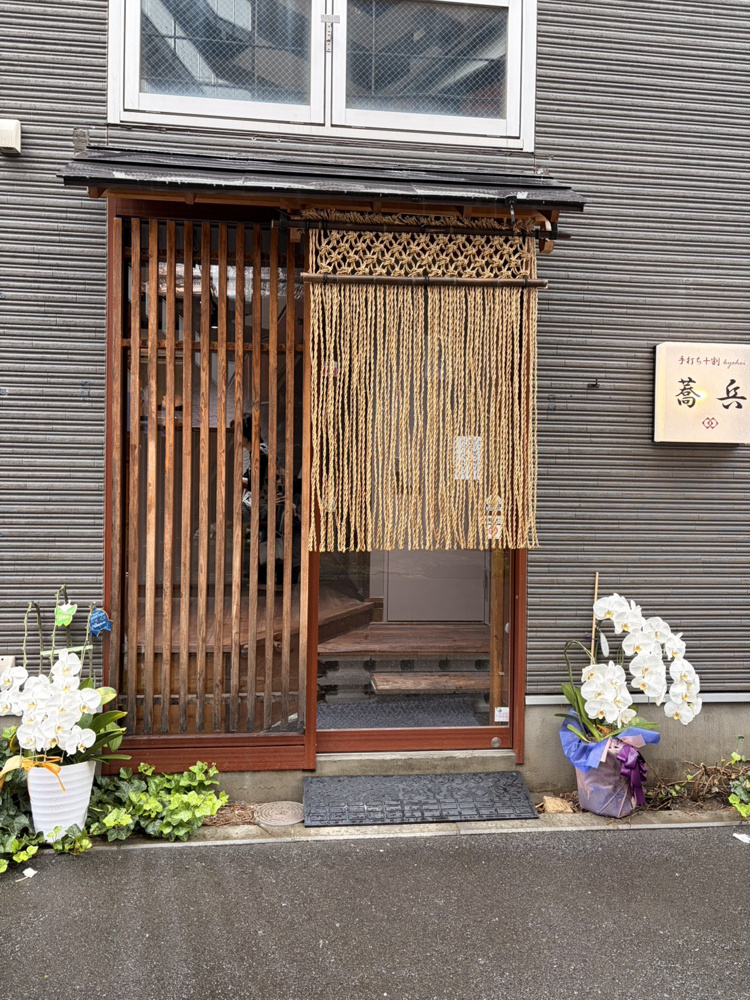 高津駅から徒歩約2分！「手打ち十割 蕎兵」さんのお蕎麦をいただきました♪の画像