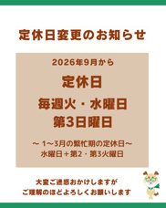 【サトーホームの定休日について】の画像