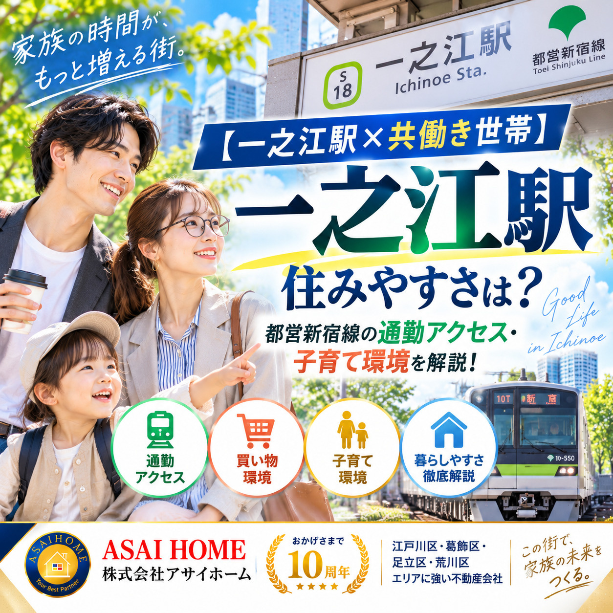 【一之江駅×共働き世帯】住みやすさは？都営新宿線の通勤アクセス・子育て環境を解説！の画像