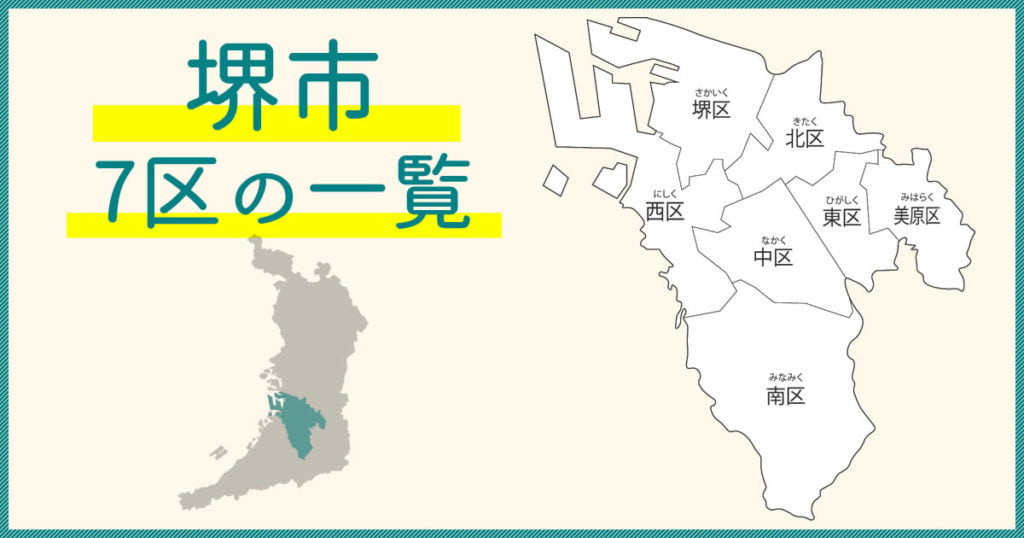 堺市東区の不動産売却　/　契約不適合責任とは？免責特約の付け方の画像