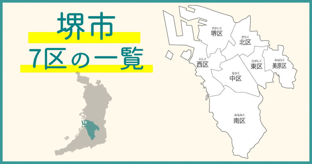 堺市東区の不動産売却　/　契約不適合責任とは？免責特約の付け方の画像