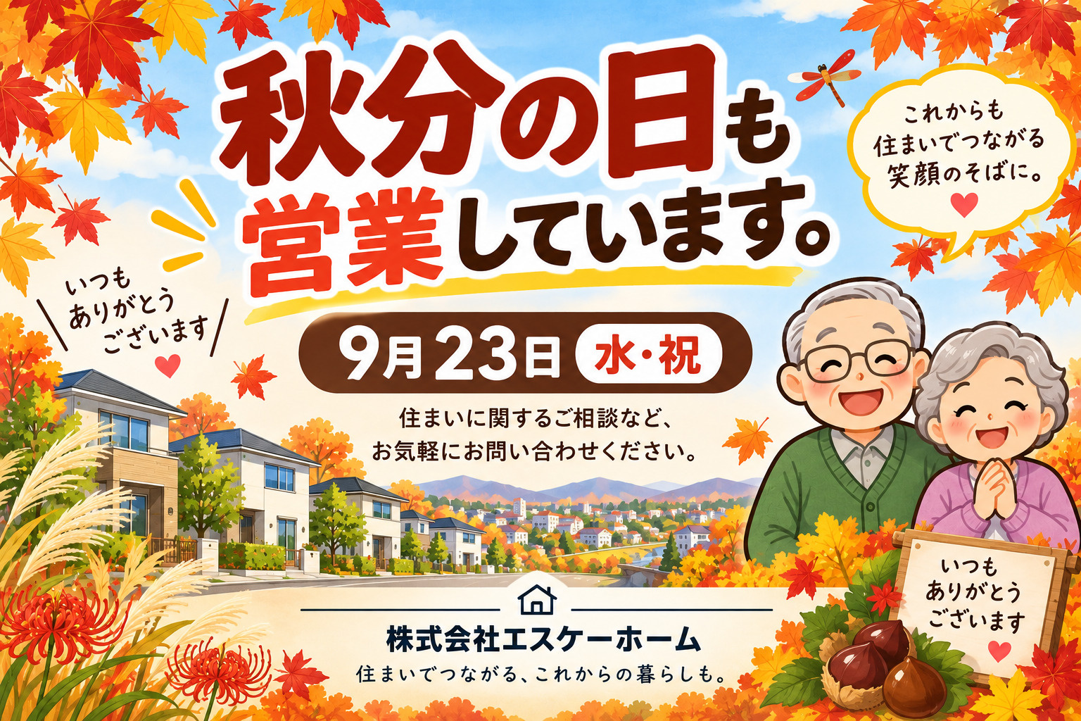 【特別営業のお知らせ】9月23日（水）は営業いたします☆の画像