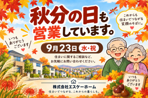 【特別営業のお知らせ】9月23日(水)は営業いたします☆の画像