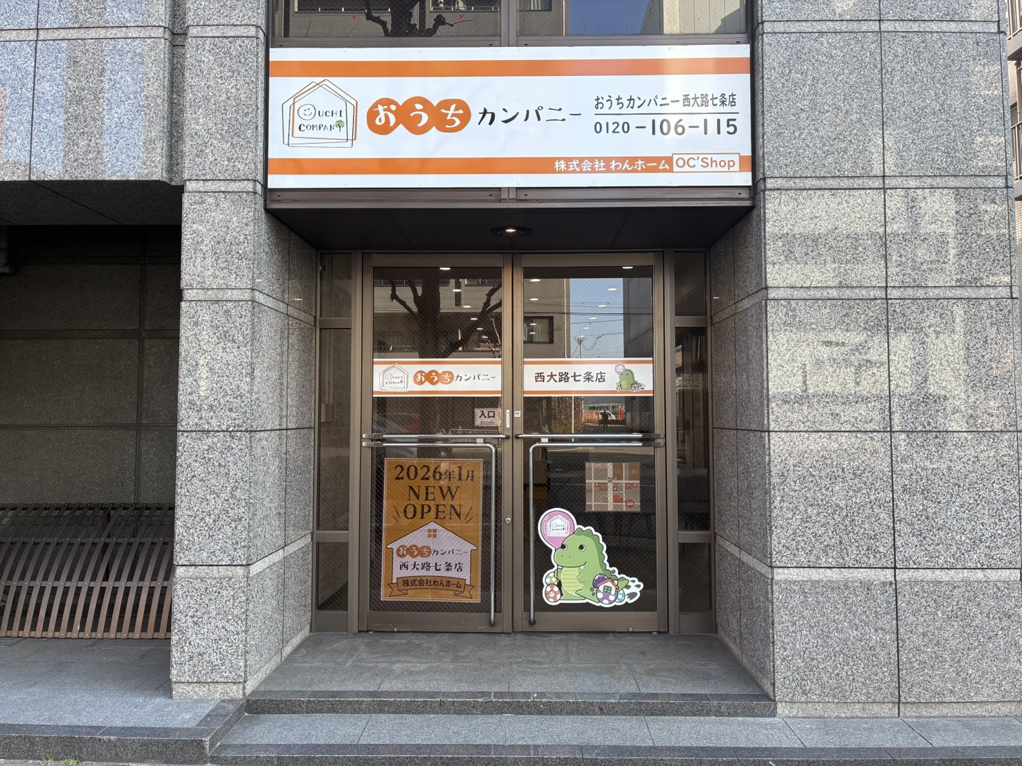 おうちカンパニー西大路七条店の画像