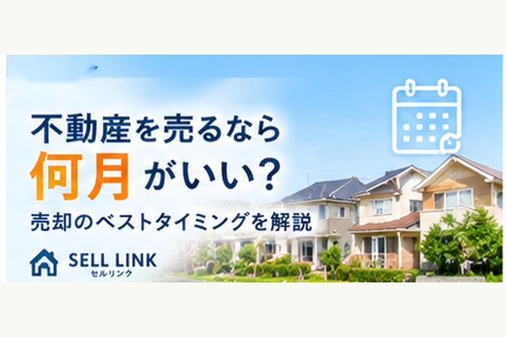 【岡山市版】不動産を売るなら何月がいい？｜売却のタイミングと季節ごとの特徴の画像