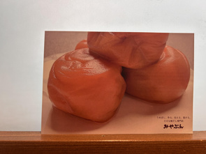 ふたこ座で買う美味しい梅干しの画像