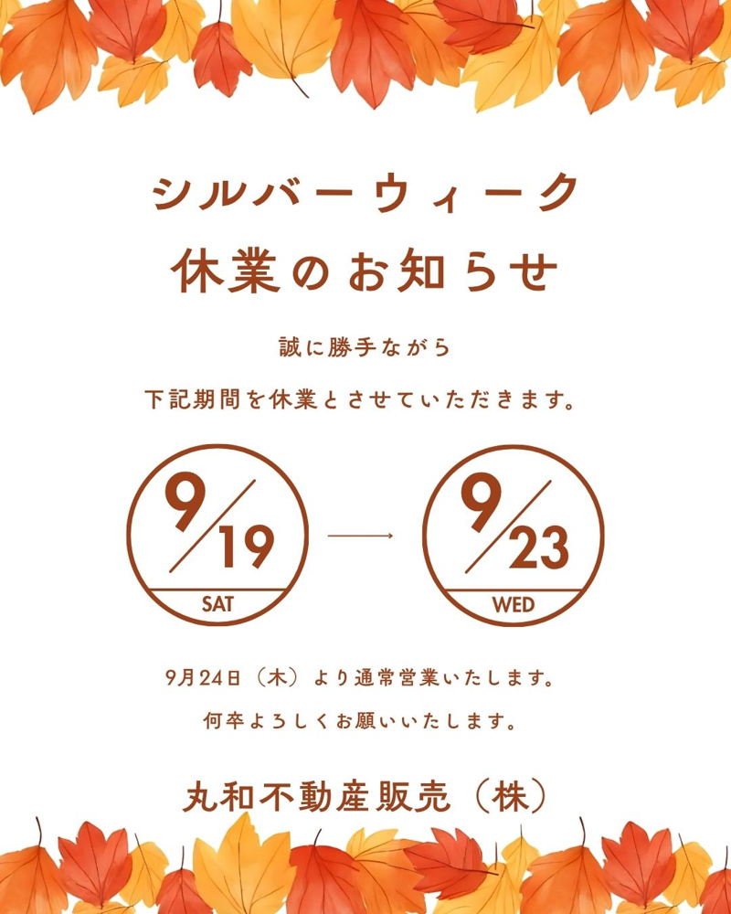 ◇◆◇　秋季休業のご案内　◇◆◇の画像