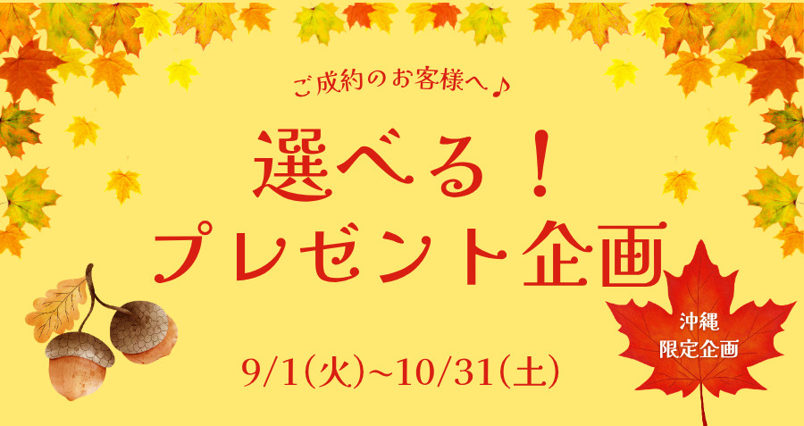 選べる!プレゼント企画 2026 延長決定♪の画像