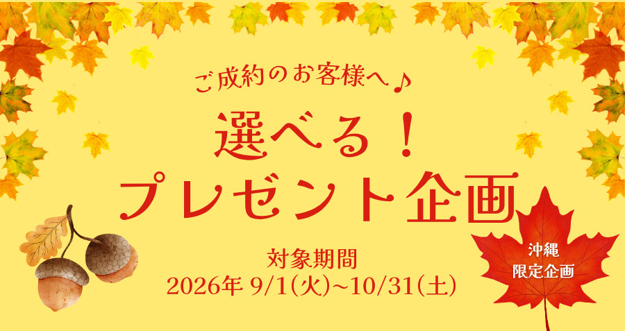 選べる！プレゼント企画 2026 延長決定♪の画像