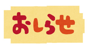 休業のお知らせの画像