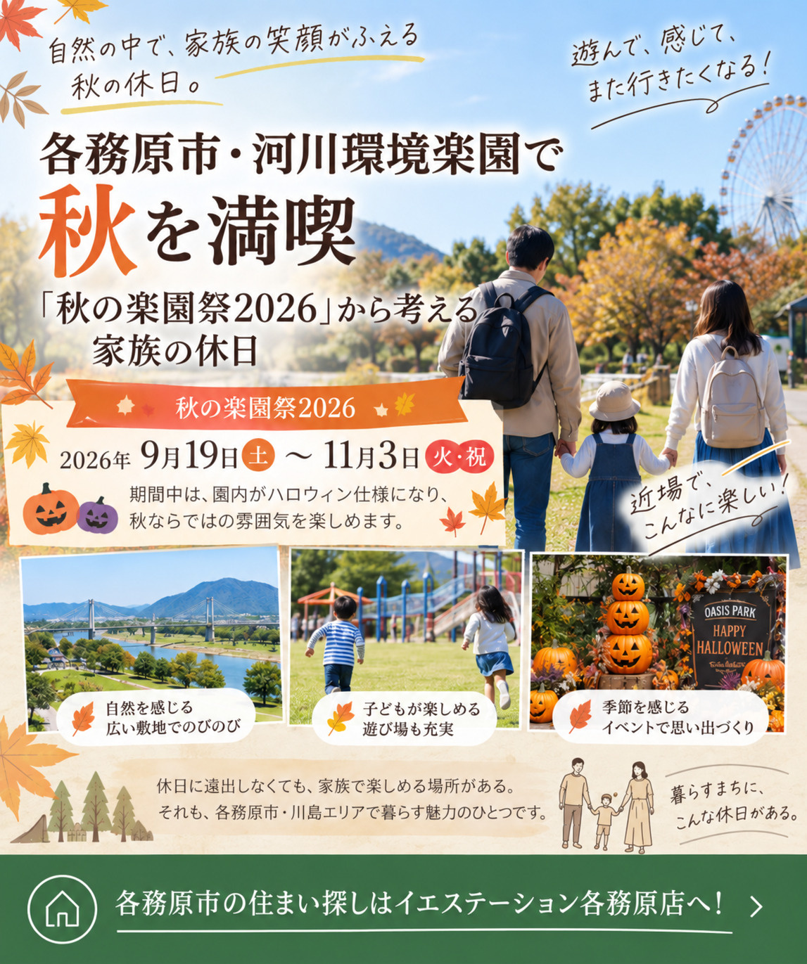各務原市・河川環境楽園で秋を満喫|「秋の楽園祭2026」から考える家族の休日の画像