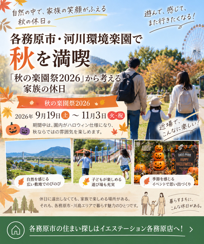 各務原市・河川環境楽園で秋を満喫｜「秋の楽園祭2026」から考える家族の休日の画像