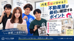内見5分で分かる？不動産屋が最初に確認するポイントの画像