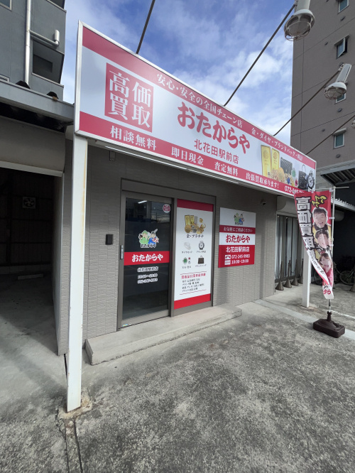 【約7坪】北花田の貸店舗が買取店として成約｜おたからや北花田店の画像