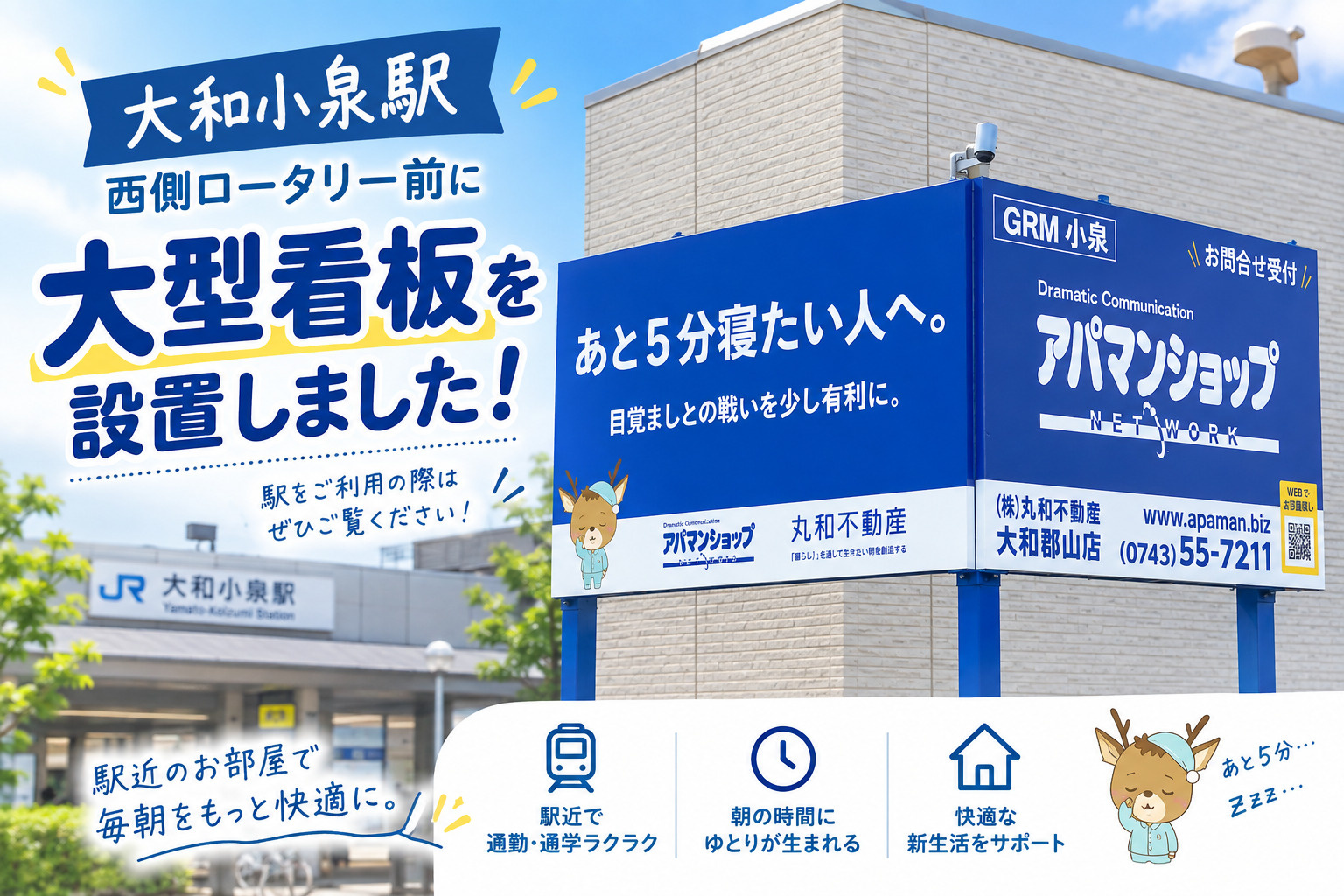 大和小泉駅 西側ロータリー前に大型看板を設置しました!の画像