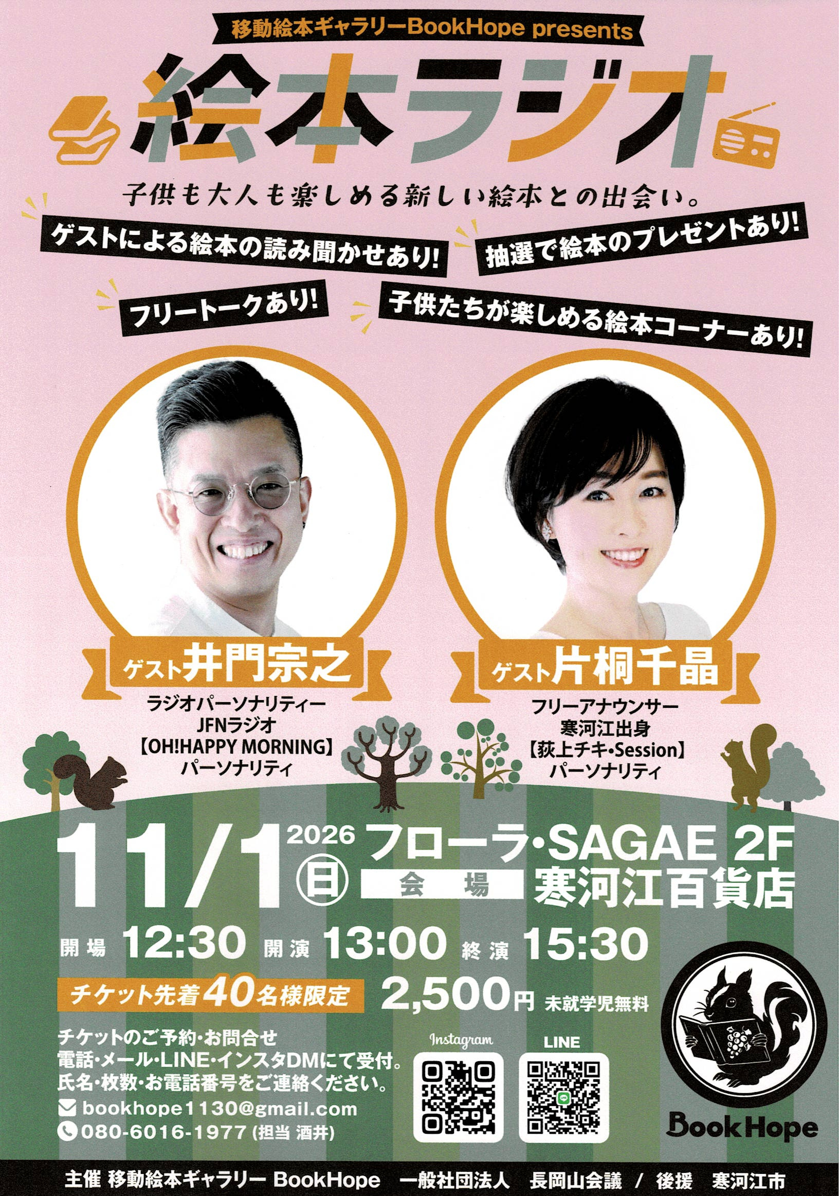 絵本ラジオが寒河江にやってくる BookHope presentsの画像