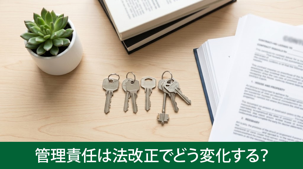  相続放棄後の管理責任は法改正でどう変化する？