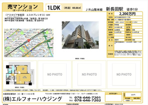 新着オーナーチェンジ物件！新長田駅前エリアのアスタシリーズ！の画像