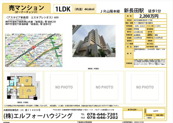 新着オーナーチェンジ物件！新長田駅前エリアのアスタシリーズ！の画像