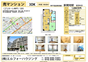 新着オーナーチェンジ物件！新開地エリア！の画像