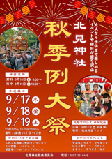 「北見神社例大祭」が9月17日~19日に開催♪の画像