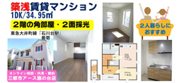 【石川台駅】築浅賃貸アパート1DK・2人暮らし・1人暮らしにもおすすめ！の画像