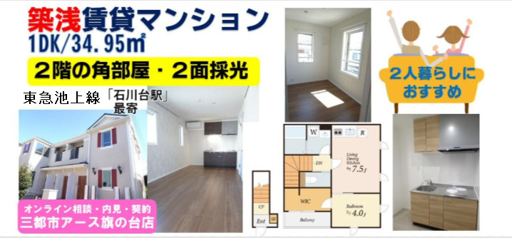 【石川台駅】築浅賃貸アパート1DK・2人暮らし・1人暮らしにもおすすめ！の画像