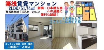 【馬込駅】築浅マンション2LDK|カップル&ファミリーにおすすめ!の画像