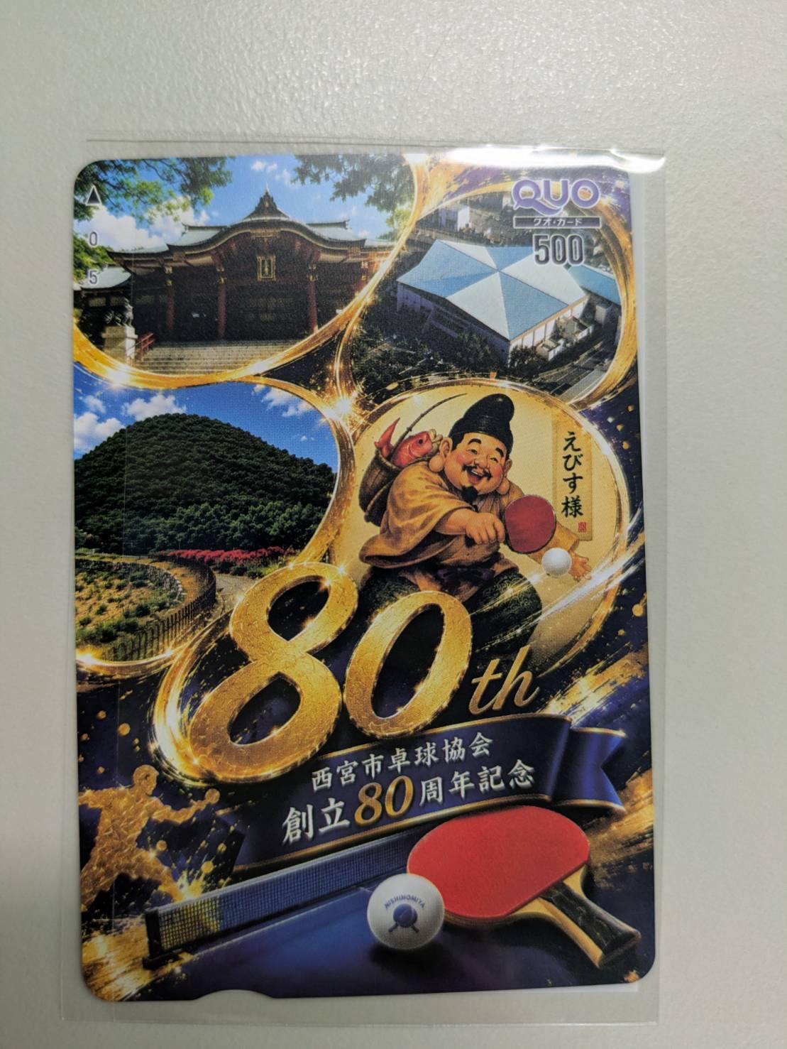 西宮市卓球協会は80周年!の画像