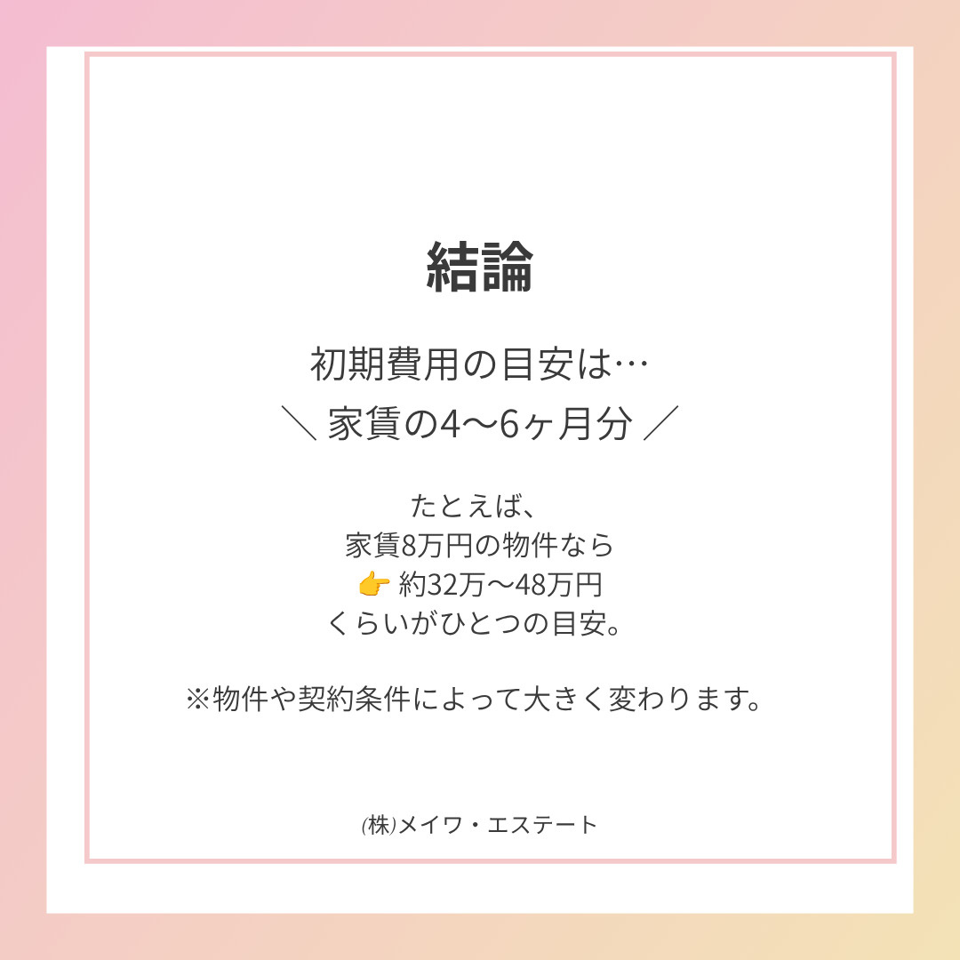 (株)メイワ・エステート
