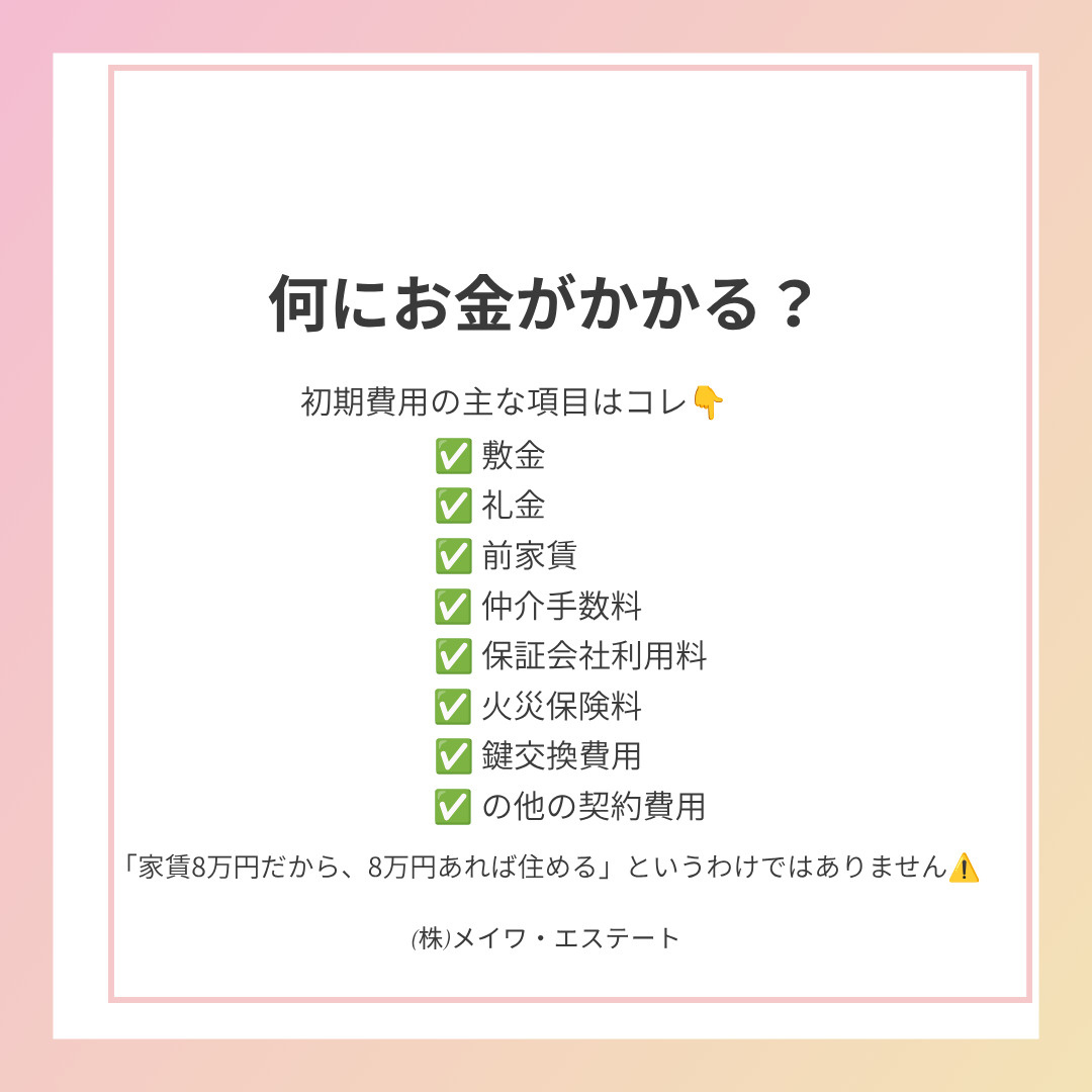 (株)メイワ・エステート