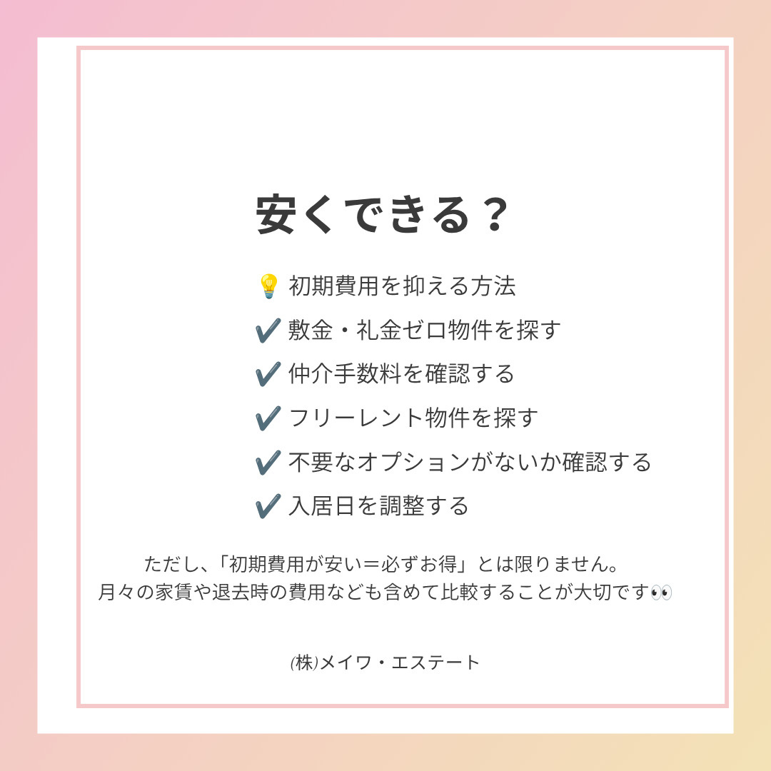 (株)メイワ・エステート
