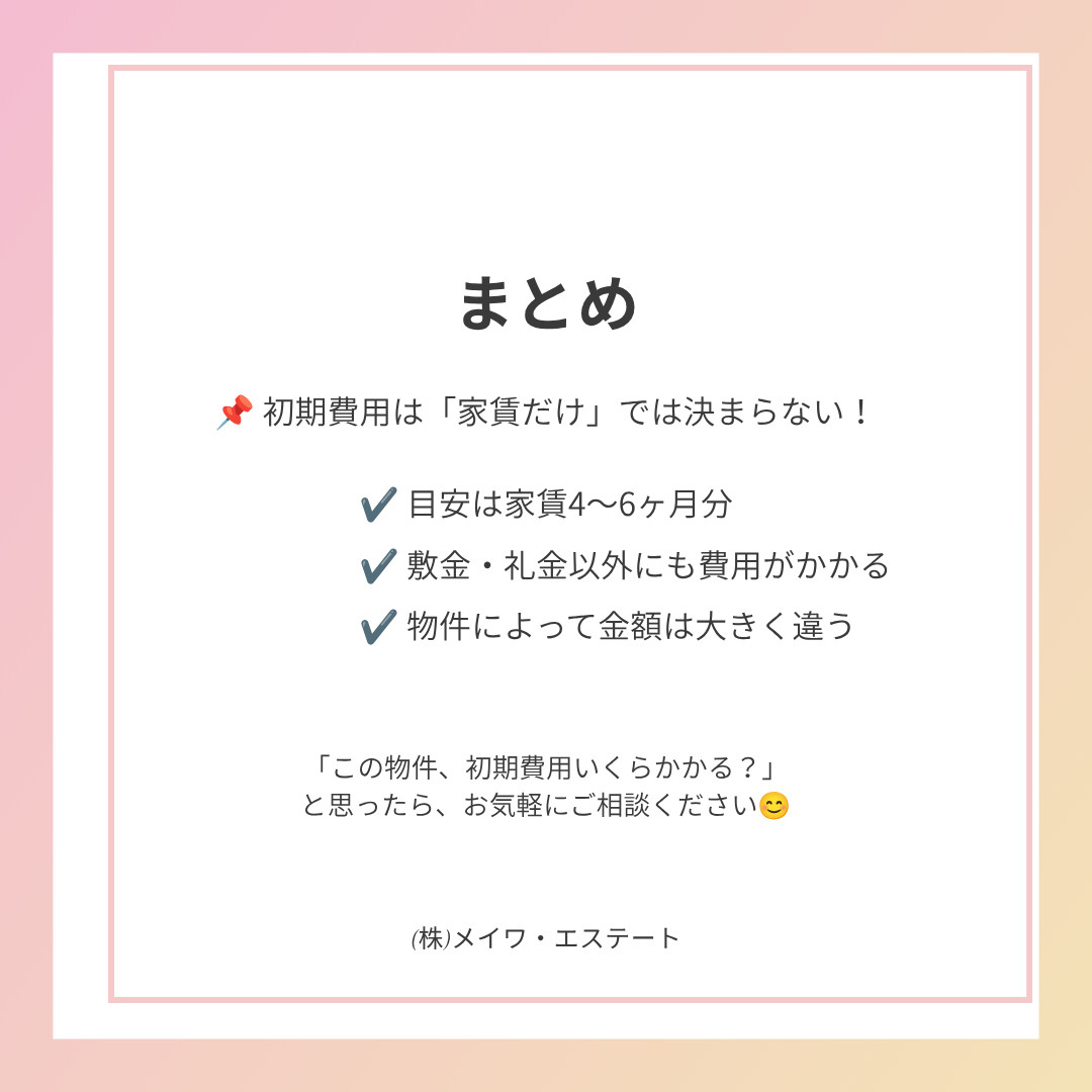 (株)メイワ・エステート