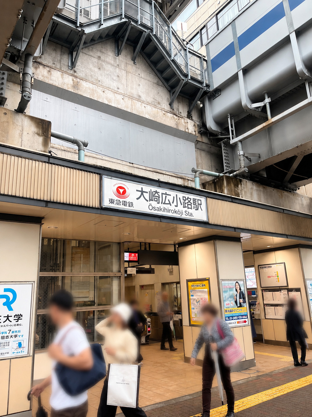 東急池上線・大崎広小路駅の入口。高架下に駅舎があり、周辺には住宅や店舗が並ぶ
