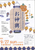9/27（日）10時～11：45 汐見春日地区のこども祭り（応援宜しくです～））の画像