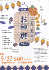 9/27（日）10時～11：45 汐見春日地区のこども祭り（応援宜しくです～））の画像