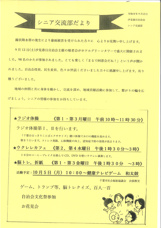 シニア交流部だより（＾＾）…汐見春日自治会の画像