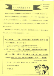 シニア交流部だより（＾＾）…汐見春日自治会の画像
