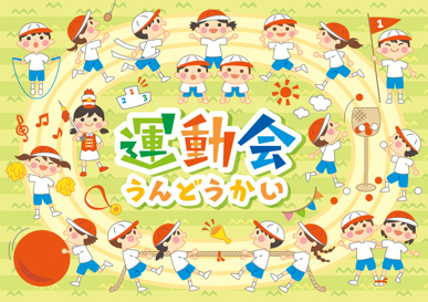 運動会の画像