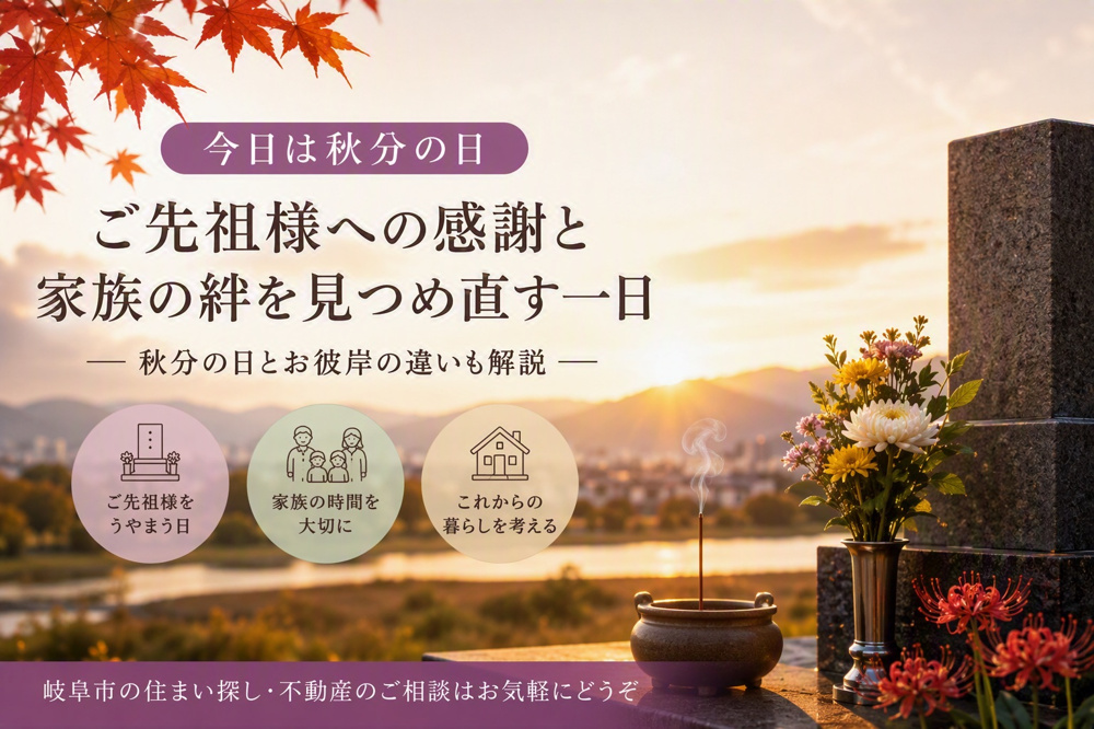 今日は秋分の日。ご先祖様への感謝と家族の絆を見つめ直す一日の画像