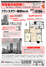 広告&オープンハウス開催:9/19(土)・9/20(日)・9/21(月・祝)・9/22(火・祝)の画像