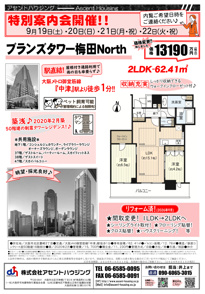 広告&オープンハウス開催:9/19(土)・9/20(日)・9/21(月・祝)・9/22(火・祝)の画像