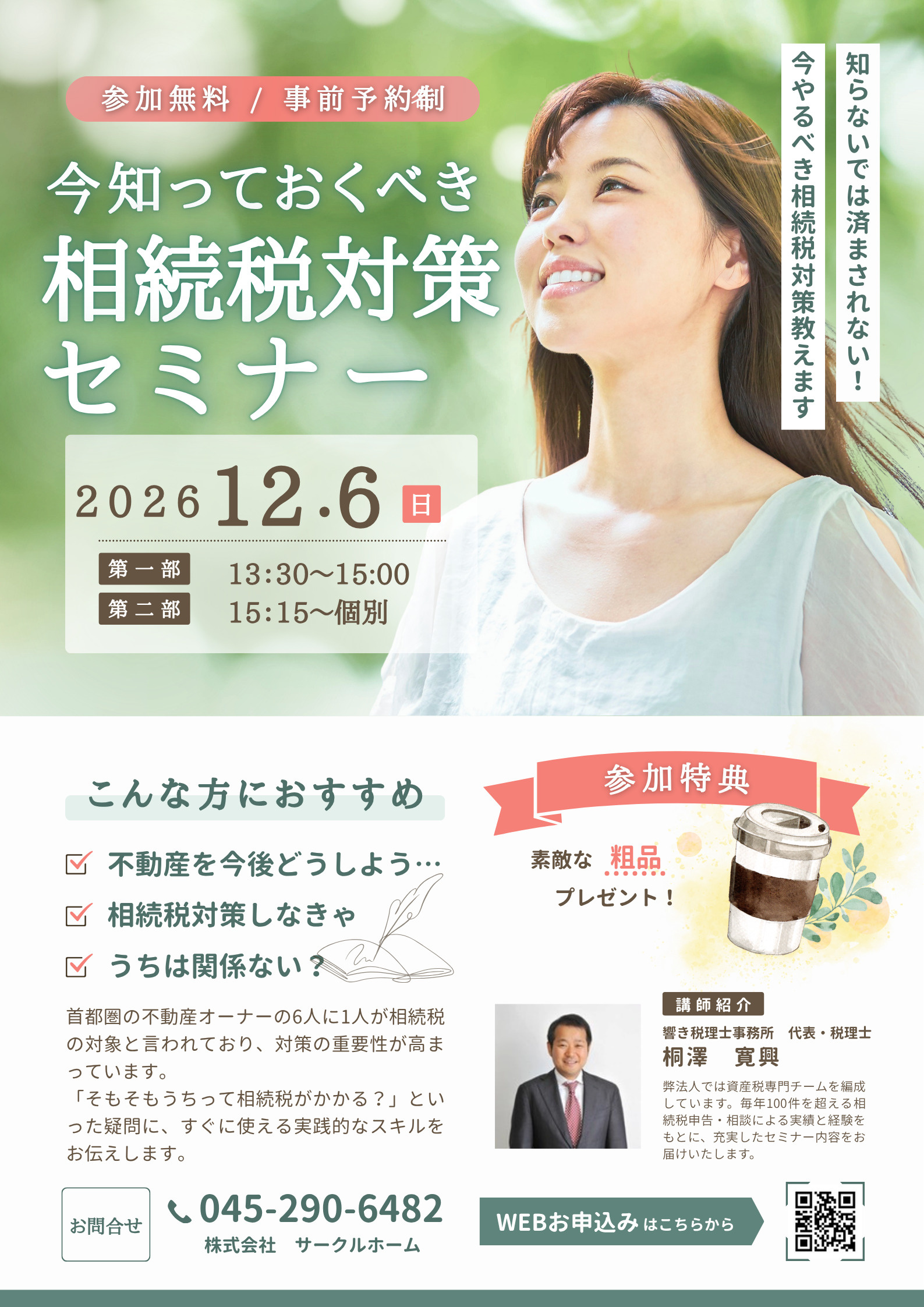 ■第3回相続税対策セミナー開催のお知らせ■の画像