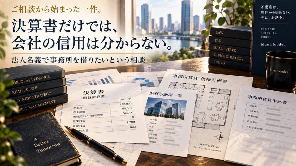 決算書だけでは、会社の信用は分からない。｜法人名義で事務所を借りたいという相談の画像