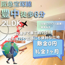 国内旅行や出張にも便利な立地♪タイムズカーシェアあります！【ラ・フェスタ豊中】の画像